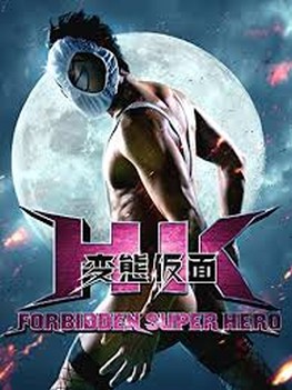 HK / Forbidden Super Hero (2013)